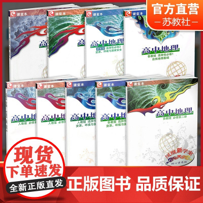 凤凰新学案 高中地理 湘教版 人教版 鲁教版必修第一二册 选择性必修123任选 学生用书 高中生用书 核心素养版 江苏凤