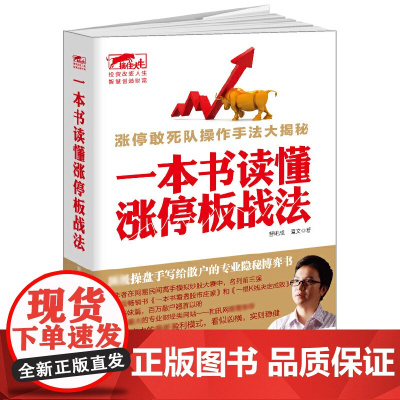 一本书读懂涨停板战法