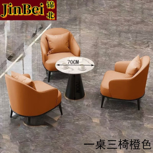 锦北洽谈桌椅轻奢酒店会所接待区沙发椅简约休闲洽谈沙发一桌三椅橙色