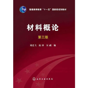醉染图书材料概论(第3版)/周达飞9787122228444