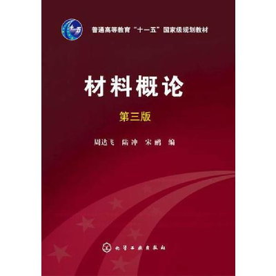 醉染图书材料概论(第3版)/周达飞9787122228444