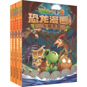 [M]植物大战僵尸2恐龙漫画 第12辑(全4册)-9787514877090