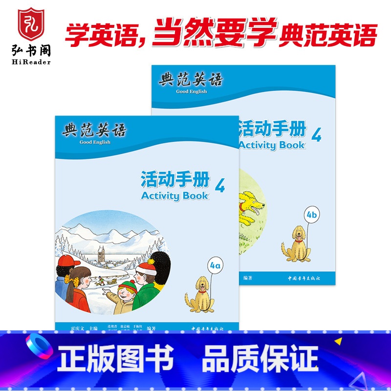 典范英语—活动手册4 [正版]典范英语—活动手册4 与典范英语4配套同步练习册 趣味少儿英语训练 拓展思维 有效检测孩子