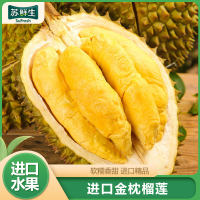 [苏鲜生]泰国金枕榴莲 进口榴莲 1个装 4-5斤