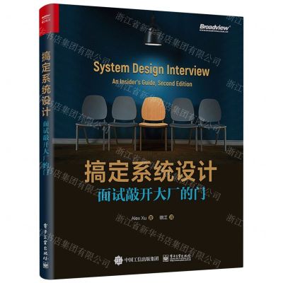 [N]搞定系统设计(面试敲开大厂的门)-9787121465499