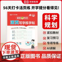 [荣恒]2025暑假专项训练活页二年级衔接预复习看图写话课外阅读理解口算题卡应用题练字帖语文数学英语专项练习每日一练天天