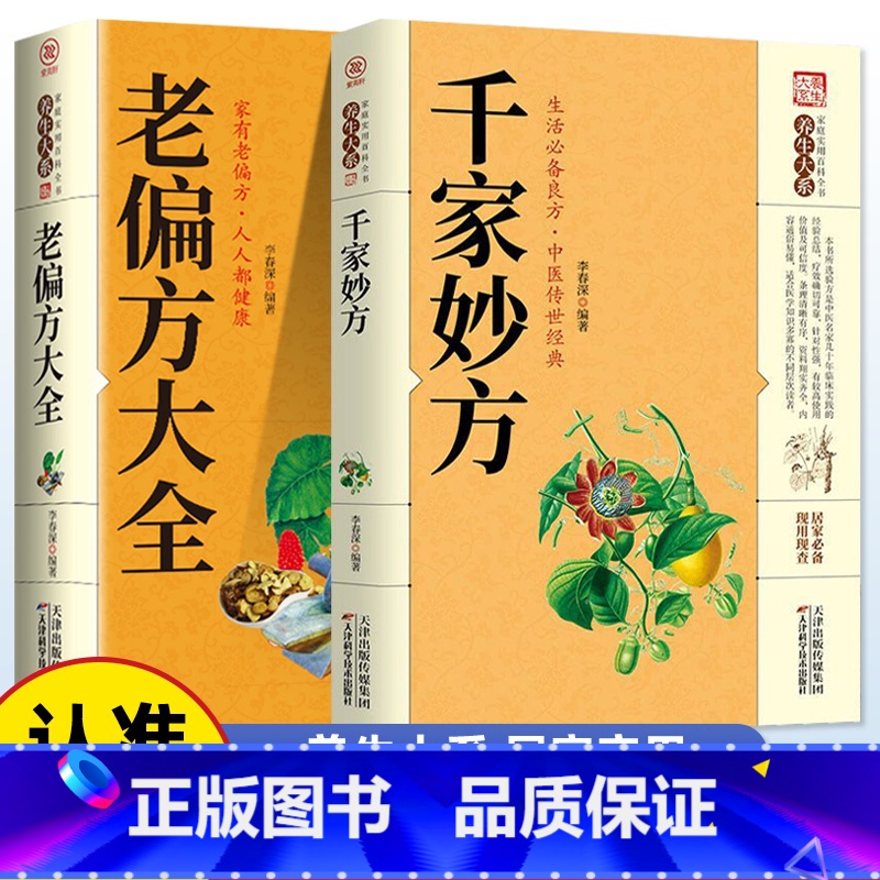 [3册]千家妙方+土单方+民间祖传偏方 [正版]千家妙方老偏方大全千金方民间奇效良方家庭实用百科养生系土单方偏方秘方中医