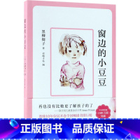 窗边的小豆豆 [正版]窗边的小豆豆 书 黑柳彻子原著小学生三年级五年级四年级课外书阅读非注音故事必读儿童文学经典书店南海