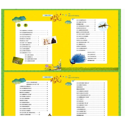 正版新书]动物小百科-幼儿十万个为什么邱芬9787539770581