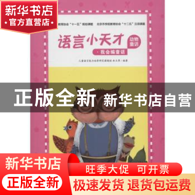 正版 动物童话 林玉萍编著 江西高校出版社 9787549375301 书籍