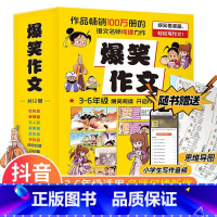 [12册]爆笑作文 三年级下 [正版]看漫画同步作文三四五六年级下册人教版小学生同步作文素材思维导图小学生作文书大全作文