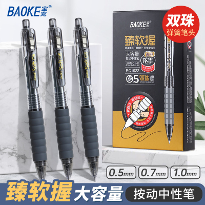 宝克(BAOKE)PC1932 0.7mm臻软握按动中性笔 大容量速干水性笔 学生考试专用刷题笔 黑色 12支/盒 1盒