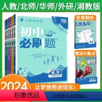 推荐:人教版]七年级全套7本 七年级下 [正版]2024初中七年级下册上册数学语文英语生物地理政治历史全套人教版 北