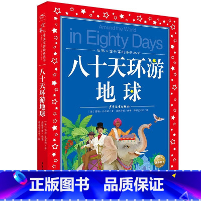 八十天环游地球 [正版]中国寓言故事大全 彩图注音版 儿童共享丛书6-8-10岁儿童文学童话故事书 一二三年级小学生课外