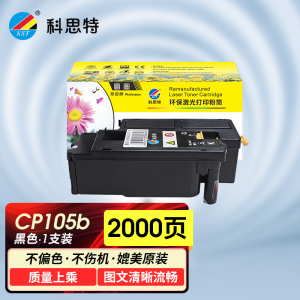科思特(KST) CP105B粉盒 适用施乐CP205 215w CM205b/f