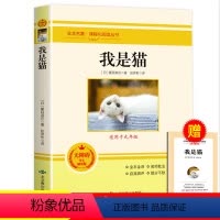 [选读]我是猫 [正版]完整版赠考点儒林外史和简爱 全套2册九年级下册必读名著人教版原著书籍简爱书籍经典书目初三学生课外
