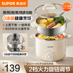 苏泊尔(SUPOR)电煮锅 电蒸锅 多功能泡面宿舍小火锅 2.5L带蒸屉电炖锅 蒸煮一体电热锅H25YK681A