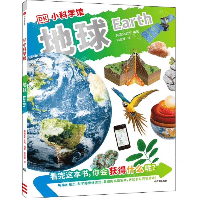 [N]地球/DK小科学馆-9787521744255