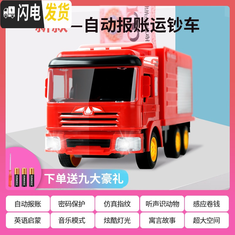 三维工匠存钱罐运钞车儿童男孩密码箱储蓄储钱罐智能不可取大容量创意礼品 智能存钱罐-大货车款★新款-自动报账储蓄罐