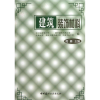 [M]建筑装饰材料(1-8)-9787800904684