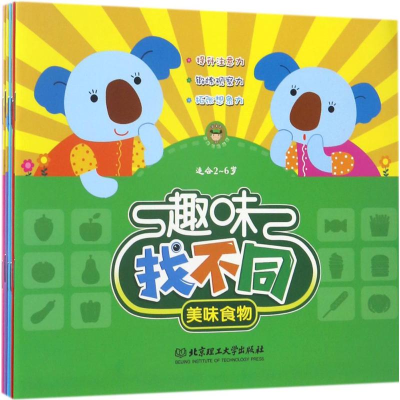 [M]趣味找不同-9787568233033