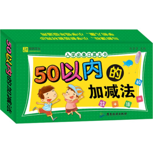 醉染图书入学口算大卡9787557008451