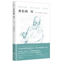 [N]萧伯纳传-9787516836095