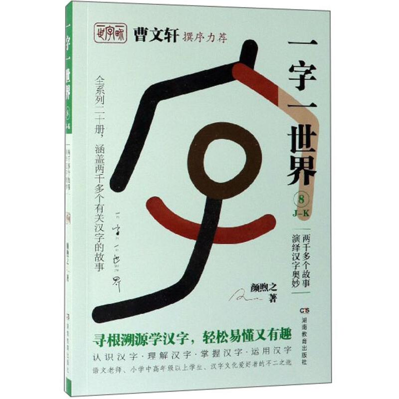 音像一字一世界(8J-K)颜煦之