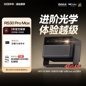 极米RS30 Pro Max投影仪 4K激光投影 支持无线投屏 家用桌上正投 三年质保