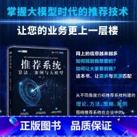 [正版]系统 算法案例与大模型 深度学习系统技术人工智能机器学习算法深度学习入门教程计算广告