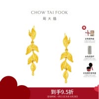 周大福金枝玉叶幸福叶婚嫁三金足金耳钉女黄金耳坠计价(工费:580元) EOF1462七夕礼物
