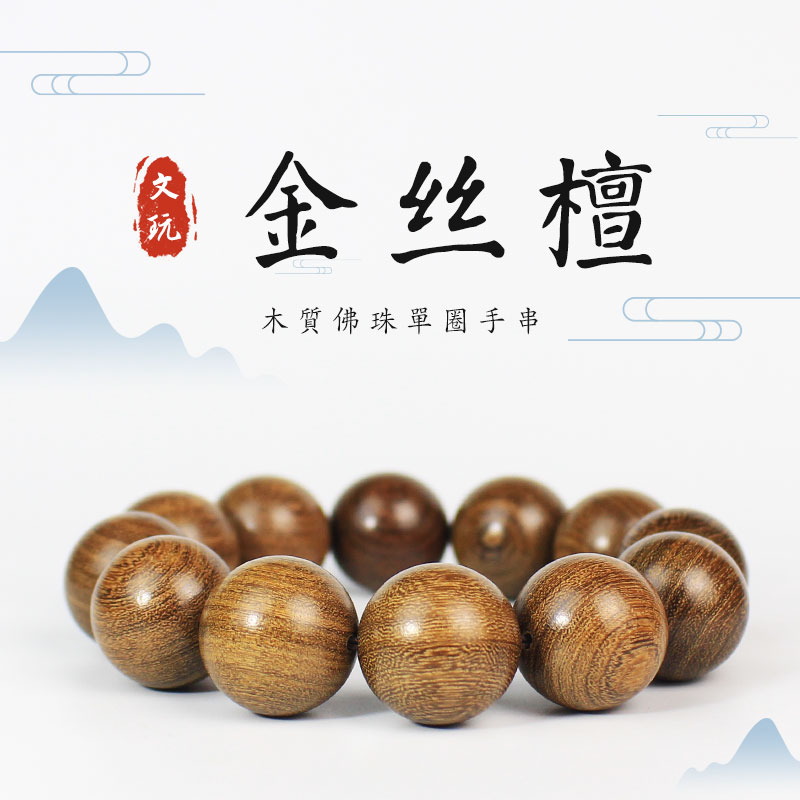 厂家直销小孔金丝檀手串沉水老料高密檀木佛珠文玩念珠盘玩手链男