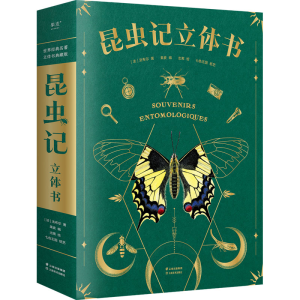 醉染图书昆虫记立体书9787548949800