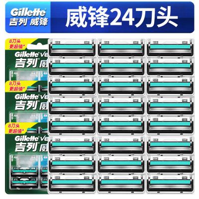 Gillette吉列威锋刮胡刀头24片装手动剃须刀片正品无刀架