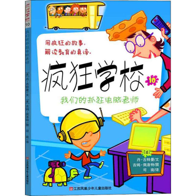 醉染图书我们的抓狂电脑老师9787558414084