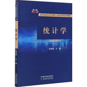 [M]统计学-9787521823738