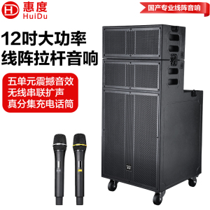 惠度(HuiDu)专业大功率有源线阵音箱便携式户外操场舞台广场电瓶音响移动式会议音箱