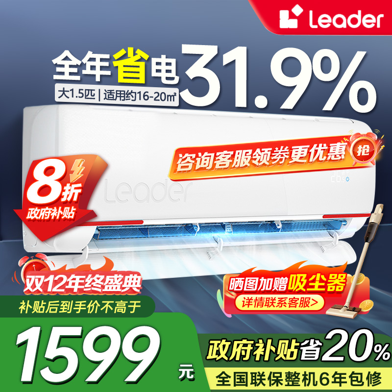 统帅(Leader)海尔智家出品1.5匹空调P新一级变频节能挂机自清洁贴以旧换新KFR-35GW/05LKG81TU1