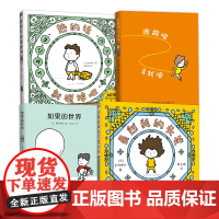 吉竹伸介治愈系4册套装 逃跑吧寻找吧 如果的世界 热的话就脱掉吧 虽然我的头发这么乱