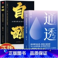 [2册]通透+自醒 [正版]抖音同款2册 通透 看透事物本质洞悉价值规律+自醒 从被动到主动的转变 告别内耗高情商为人处