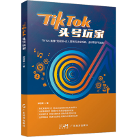 音像TikTok头号玩家郭冠辰