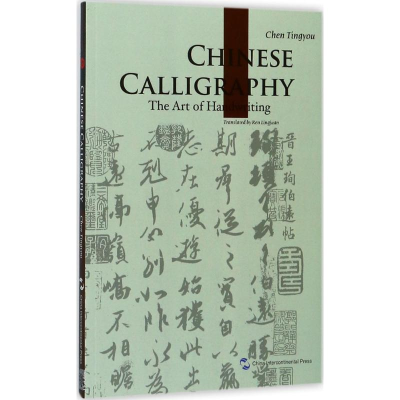 [M]中国书法-9787508537672