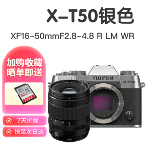 富士 XT50 X-T50 微单相机 Vlog防抖 4K 复古富士照相机 国际版 富士 XT50+XF 16-50mm 镜头 套装 银色