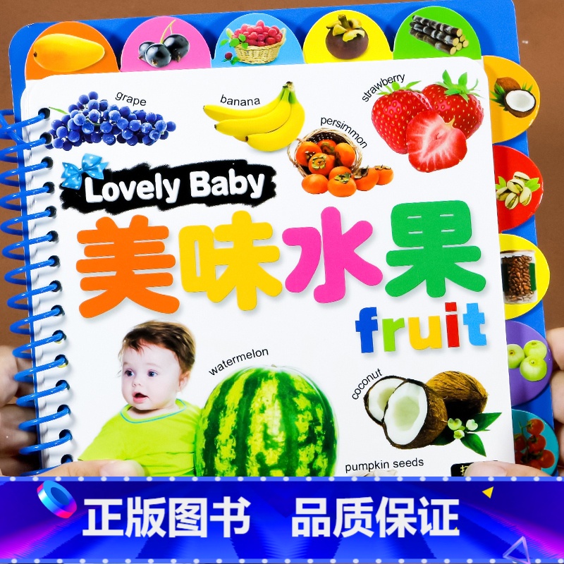美味水果 [正版]撕不烂看图识字卡片 双语带拼音益智早教闪卡 0到3岁 1岁2岁儿童绘本幼儿启蒙早教书数字汉字翻翻书 动