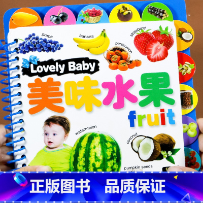 美味水果 [正版]撕不烂看图识字卡片 双语带拼音益智早教闪卡 0到3岁 1岁2岁儿童绘本幼儿启蒙早教书数字汉字翻翻书 动