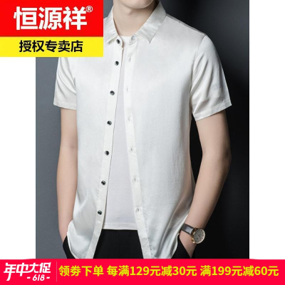 恒源祥男士短袖衬衫2021夏季新款桑蚕丝衬衫休闲纯色衬衣男薄款