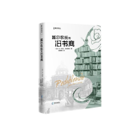 音像图尔农街的旧书商/海天译丛让-伊夫·拉克鲁瓦