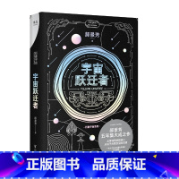 宇宙跃迁者 [正版]刘慈欣中国科幻小说全套三体 流浪地球虫子的世界2.5次世界大战微纪元吞噬宇宙坍缩钟摆莽荒诡境孤独深处