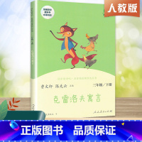三年级下册 克雷洛夫寓言 [正版]快乐读书吧三年级上册下册全套3册安徒生格童话格林童话稻草人叶圣陶人民教育出版社小学生课