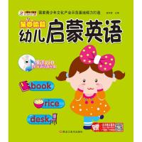 正版新书]幼儿启蒙英语?第4阶段/幼儿启蒙英语崔钟雷97875318767